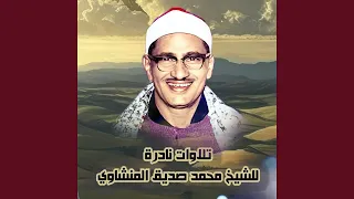 تلاوة نادرة من سورة الأنفال 