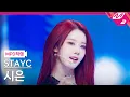 [MPD직캠] 스테이씨 시은 직캠 4K 'BEBE' (STAYC Sieun FanCam) | @MCOUNTDOWN_2025.3.20