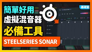 Steelseries GG Sonar