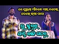 Download Lagu ଇ ସ୍କୁଲର ଘଣ୍ଟି ବାଜିଗଲେ || SCHOOL RA GHANTI BAJIGALE || UMAKANT BARIK LIVE || OLD SAMBALPURI SONG ||