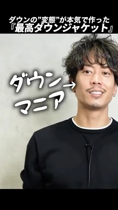 【極暖】ダウンジャケットの”変態”が本気で作った『最高ダウンジャケット』#shorts