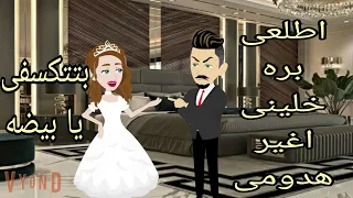 قصه رومانسيه كامله 