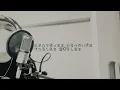 優里/恋人じゃなくなった日【歌ってみた】Yuuri/Koibito jya nakunattahi【Me Singing】