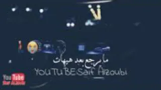تدري شكالو الشمات مايرجع بعد هيهات 