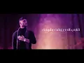 أحمد بدوي | ناجي ربي  \\  ABDMUSIK | Naji Rabi (OFFICIAL MUSIC VIDEO)