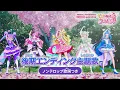 Download Lagu 「キミとアイドルプリキュア♪」後期エンディング主題歌「キミとルララ」(ノンテロップver)