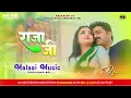 Lagu Dj Malaai Music (( Jhankar )) Hard Bass 🎶 Patari Kamariya Jinagi Bhar Rahi E Raja ji √√Malaai Music
