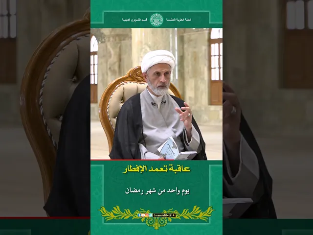 ⁣خطورة تعمد الإفطار