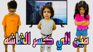 بكاء ايسل وخديچه وادم عملناه فيهم مقلب الشاشه اتكسر 