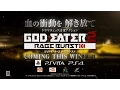 Download Lagu 『GOD EATER 2 RAGE BURST』第1弾PV