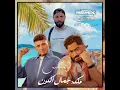 Tamer Hosny & Al Shami Maleket Gamal El Kon (Remix)