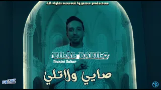 Bilal Babilo Omry Welatli Avec Manini Live Solazure 2025 