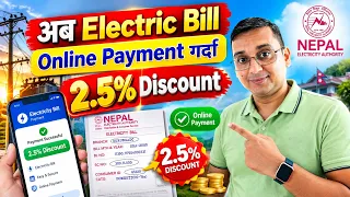 Electricity Bill Online Payment Garda 2.5% Discount | Mobile Banking Bata Bill Payment