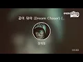[everysing] 꿈이 뭐야 (Dream Chaser) (Feat. Dok2 & 크러쉬)