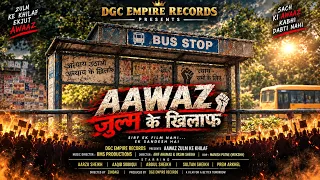 AAWAAZ (आवाज़) – ज़ुल्म के खिलाफ ✊ | Sirf Ek Film Nahi, Ek Sandesh Hai | DGC Empire Records