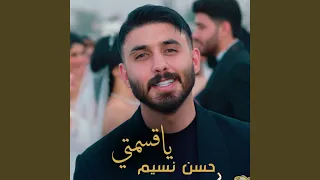 ياقسمتي