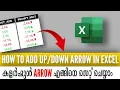 How to use increase decrease arrows in excel Excel Malayalam