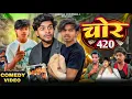Download Lagu चोर 420 | Chor 420 | Ankit Jack Comedy | Comedy Video | New Funny Video 2025