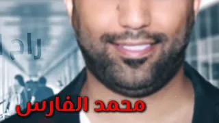 محمد الفارس مدري شبيه فيديو كليب دندنها