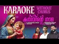 Download Lagu KANIVINTE NADHAYE WITHOUT CHORUS| SURYANARAYANAN |  FR. JINU CAPUCHIN | LATEST MARIAN SONGS 2025