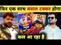 फिर एक साथ आ रहा है गाना -Bedroom Mein Raja | Lehenga Mein Metre 2 | Pawan Singh | Khesari Lal Yadav