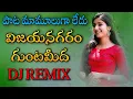 Download Lagu Vizianagaram Gunta Medha Djsong | Relare Rela Suresh | Djsomesh Sripuram | Folk Djsongs #trending