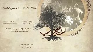                      الموسيقى الرئيسية     سد الغريب دندنها