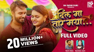 dil ma tor maya navin sahu u0026 kanchan joshi cg song jagesh verma u0026 reetika yadav