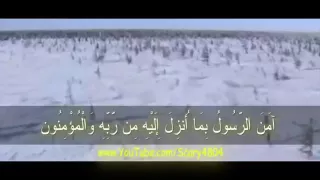 أمن الرسول بما انزل اليه  سعد الغامدي دندنها