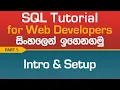 SQL Tutorial In Sinhala - Intro and Setup