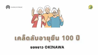 การมีอิชิกายมีผลต่อสุขภาพและความยาวของชีวิตอย่างไร