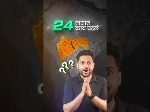मागच्या 24 तासांत महाराष्ट्रात काय घडलं? 22 ऑक्टोबर 2026