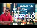 Download Lagu ജനപ്രിയ രാഗം \