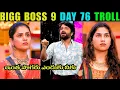 Lagu BIGG BOSS TELUGU 9 DAY 76 | NAGARJUNA | THANUJA | BIGG BOSS TROLLS