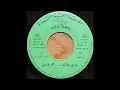 محمد قنديل - داري جمالك - 1969 - الأغنيه النادرة