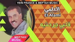 El Alami Gelbi Jra7tih 2021 العلمي قلبي جرحتيه 