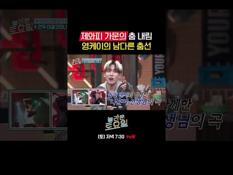 역시 제와피는 다르다#놀라운토요일 | amazingsaturday EP.439