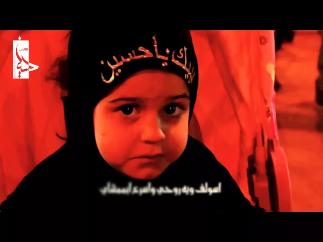 ⁣اختكم زينب | الشيخ حسين الأكرف | محرم 1437 هـ