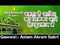 Download Lagu Chalta Hai Sabir Ka Sikka Sare Hindustan Main | Kaliyar Sharif Dargah Qawwali | Aslam Akram Sabri