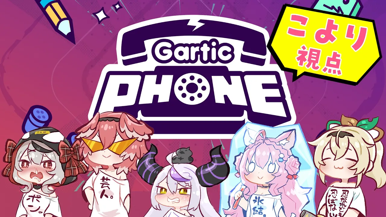 【Gartic Phone】はじえ×め〇てのおえかき。【秘密結社holoX/博衣こより視点/ホロライブ】