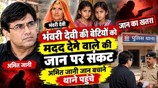 'उदयपुर फाइल्स' के निर्माता अमित जानी जान बचाने के लिए भागे-भागे पहुंचे पुलिस थाने...