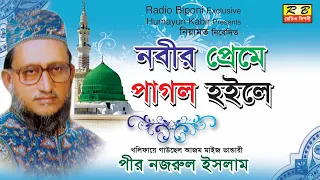  nobir prame pagol hoile by nazrul islam