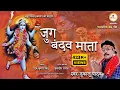 Download Lagu जुग बंदव माता || Dukalu Yadav  Jas Geet || Jug Bandav Mata Kalicharan || 360INDIA #newjasgeet