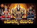 Download Lagu మహా శక్తివంతమైన ఈ శని అమావాస్యరోజు సకలపీడ నివారణకు శని అనుకూల శాంతి స్తోత్రాలు| polala amavasya spl