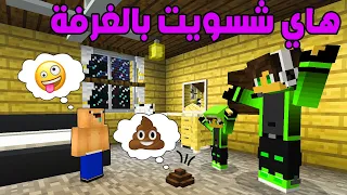 صديق ابني سواها على نفسه وبغرفت ابني AR Family 