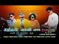 Lagu मांडवे समकी नज़र टाकजे मा भाया रा || present || Super King Band New Adiwasi Timli 