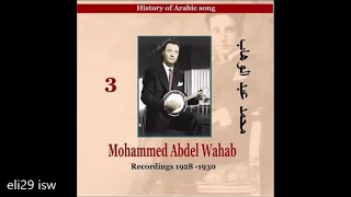 أغاني رائعة من محمد عبد الوهاب 1928 1930 Songs Of Mohammed Abdel Wahab 