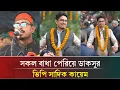 Download Lagu ডাকসু ভিপি নির্বাচিত সাদিক কায়েম | ঢাকা বিশ্ববিদ্যালয় নির্বাচন ২০২৫ | ডাকসু নির্বাচনের ফলাফল | DACSU