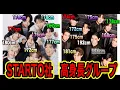 Download Lagu 【高身長】STARTO社 各グループ高身長ランキング！総集編！