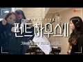 Download Lagu [VLOG] 펜트하우스2 가녹음\u0026배우 레슨 날 (feat. 오윤희, 마두기)